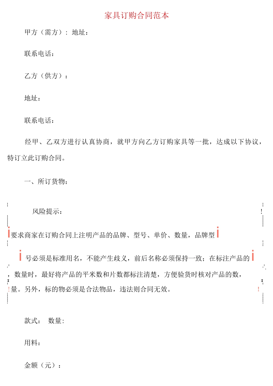 家具订购合同范本_第1页