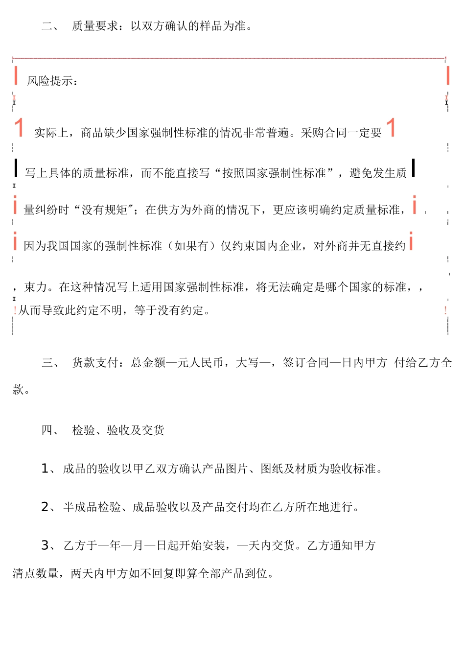 家具订购合同范本_第2页