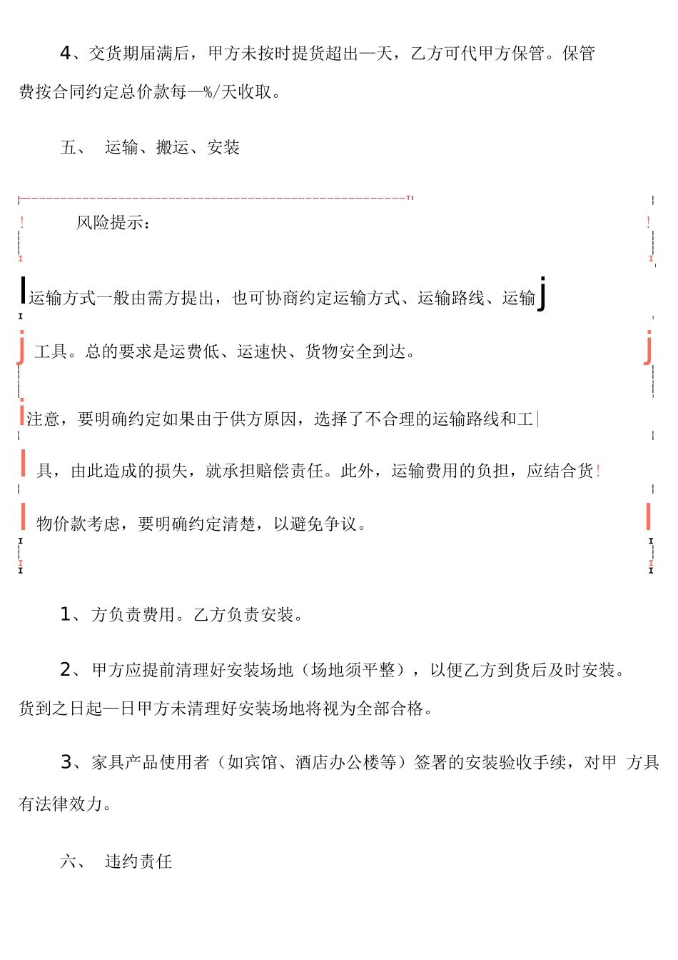 家具订购合同范本_第3页
