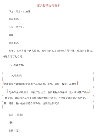 家具订购合同范本