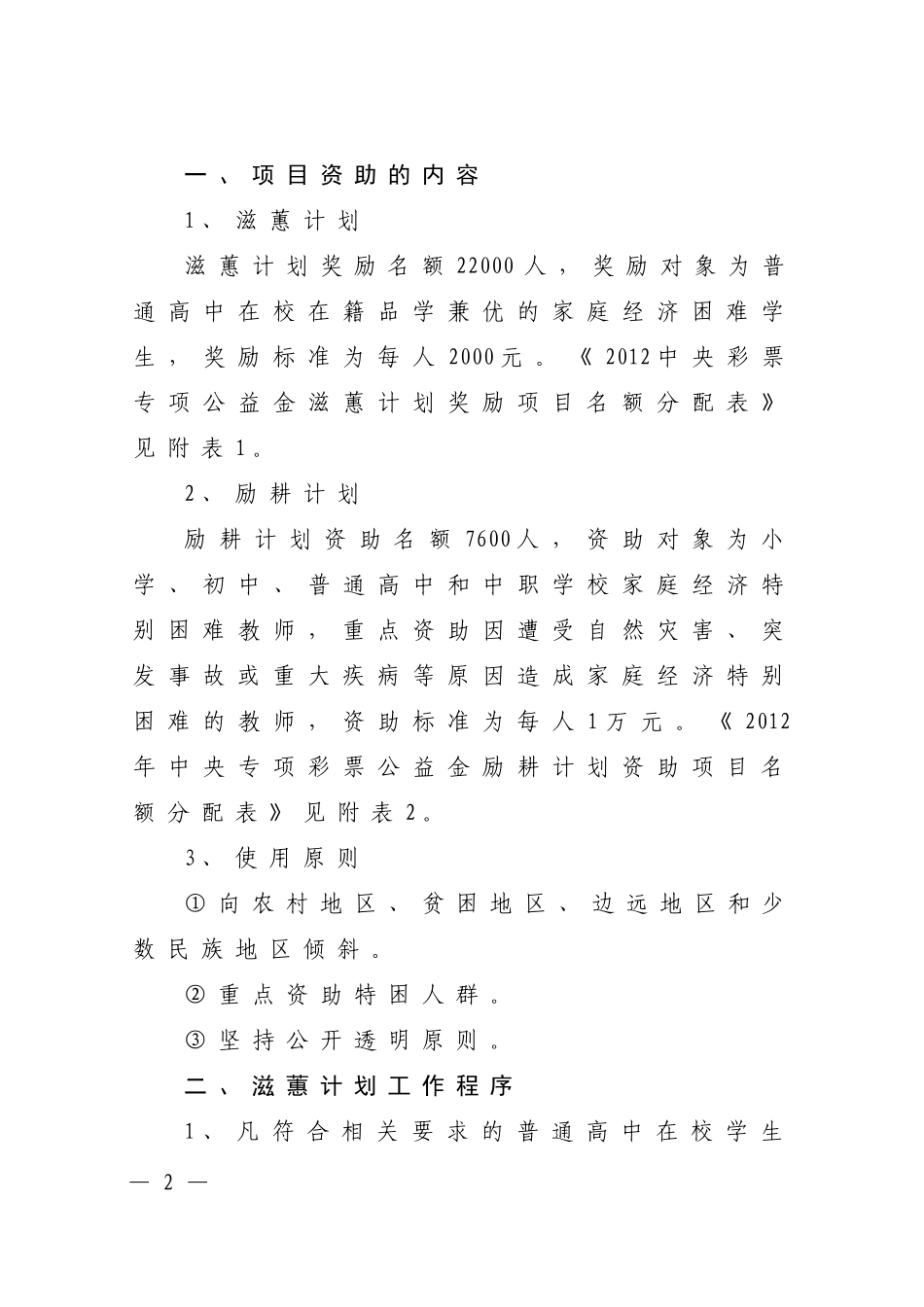 专项彩票公益金励耕计划管理实施暂行办法_第2页