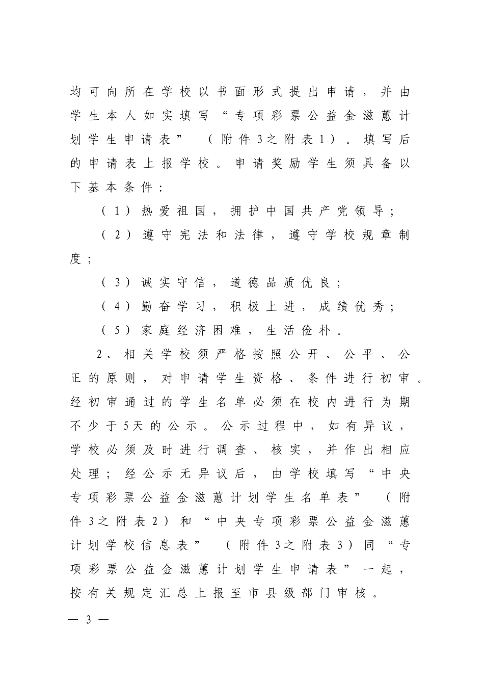 专项彩票公益金励耕计划管理实施暂行办法_第3页