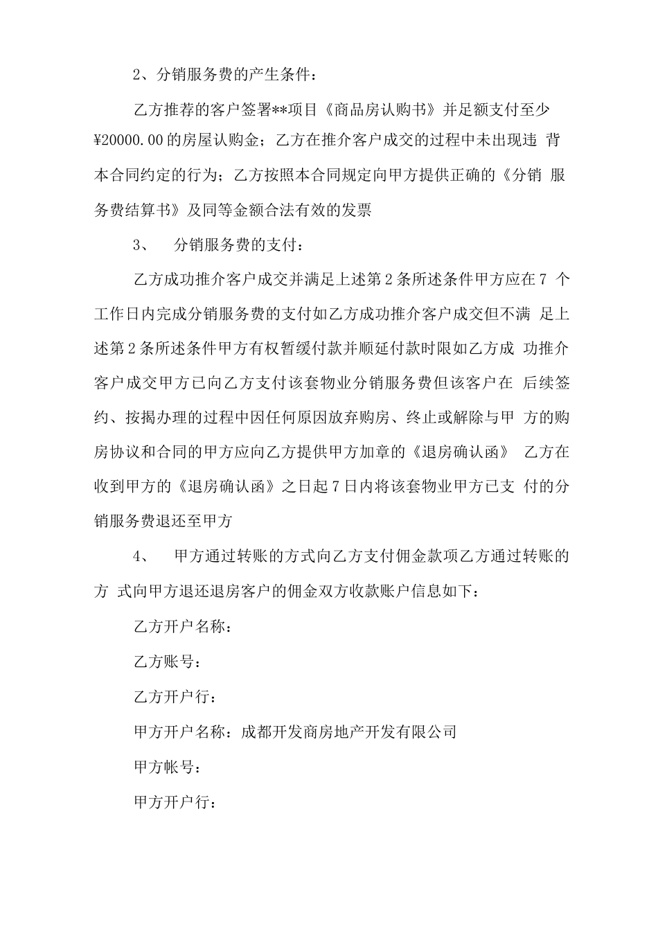 开发商与中介合作合同范本_第3页