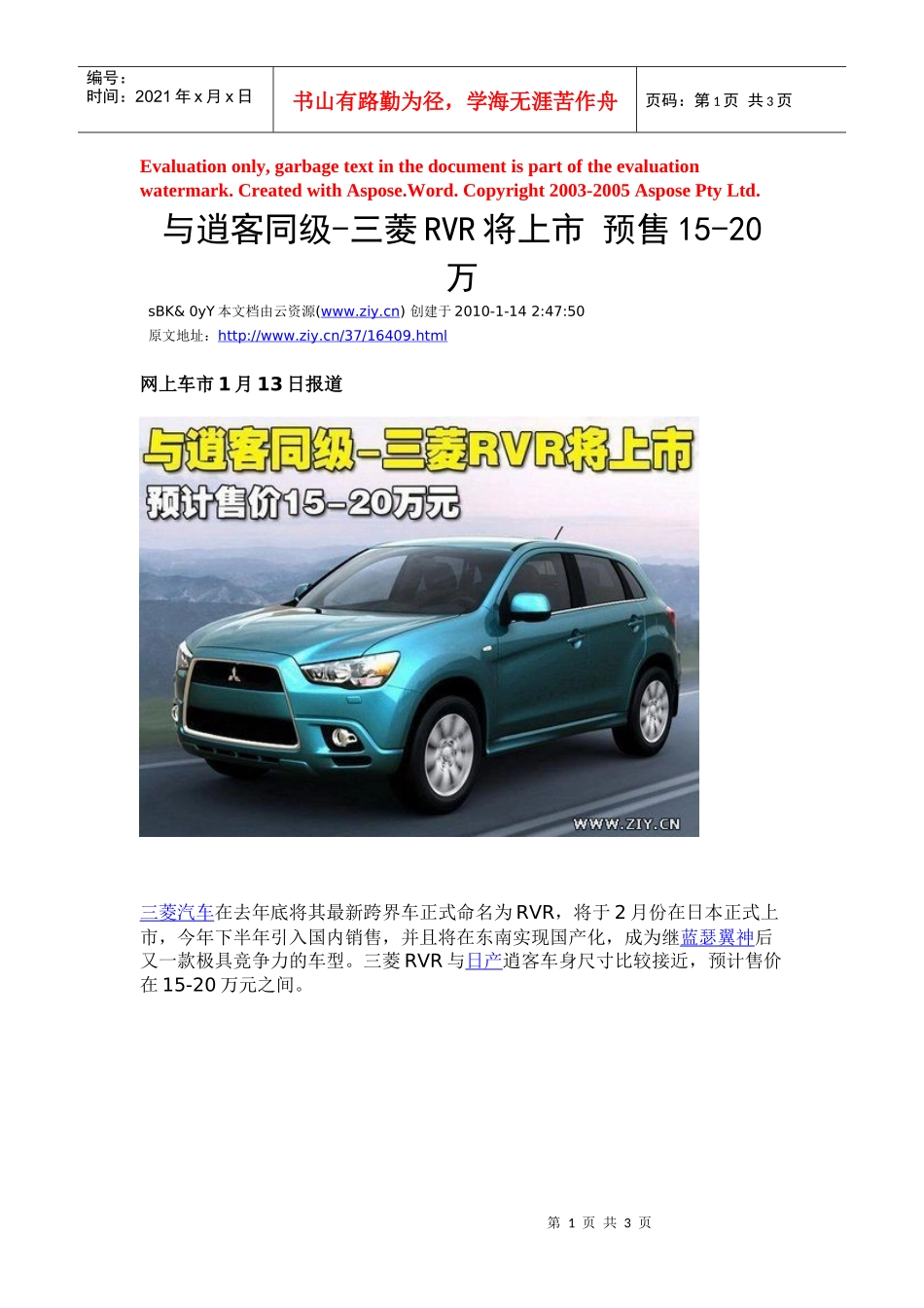 与逍客同级-三菱RVR将上市_第1页