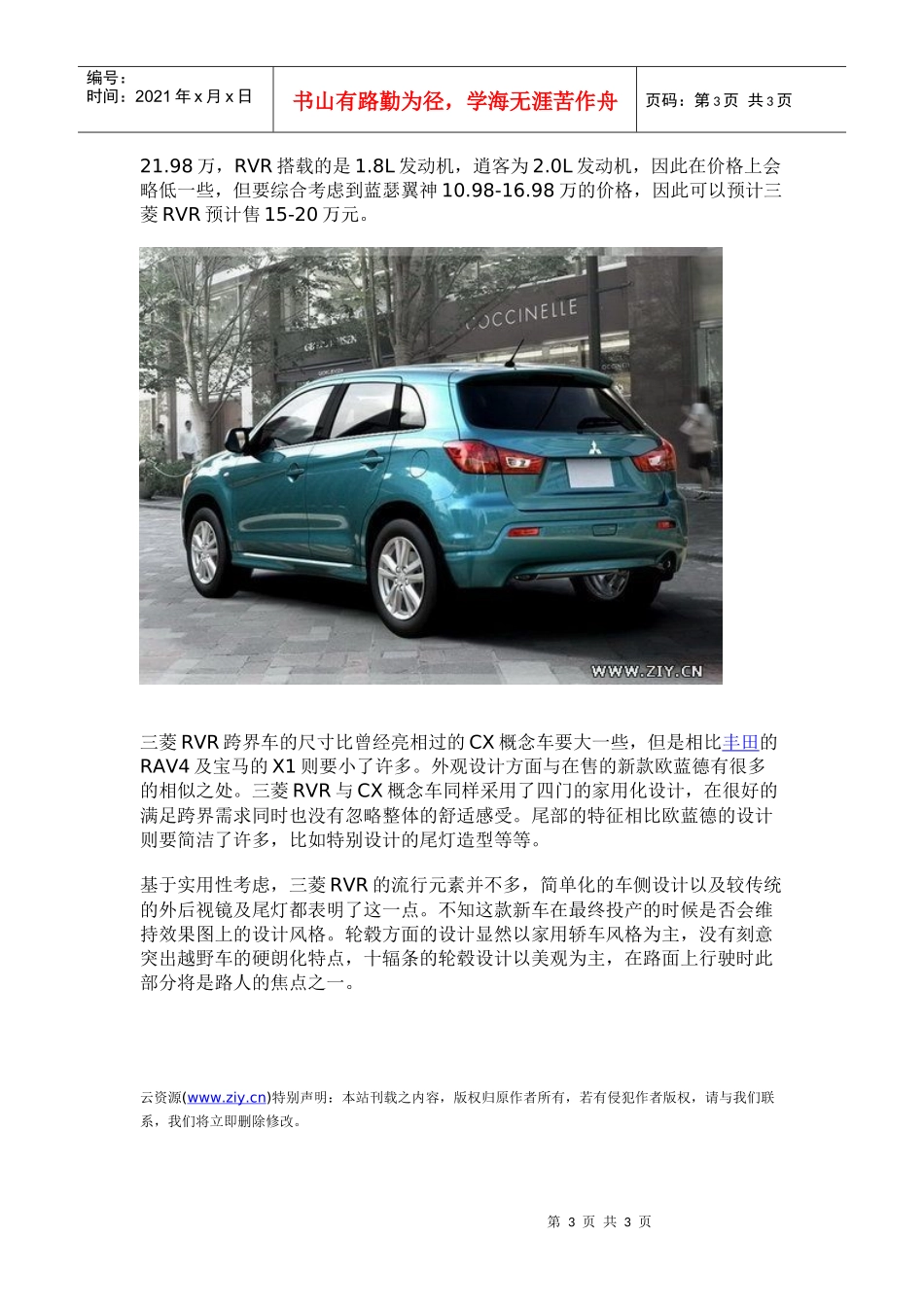 与逍客同级-三菱RVR将上市_第3页