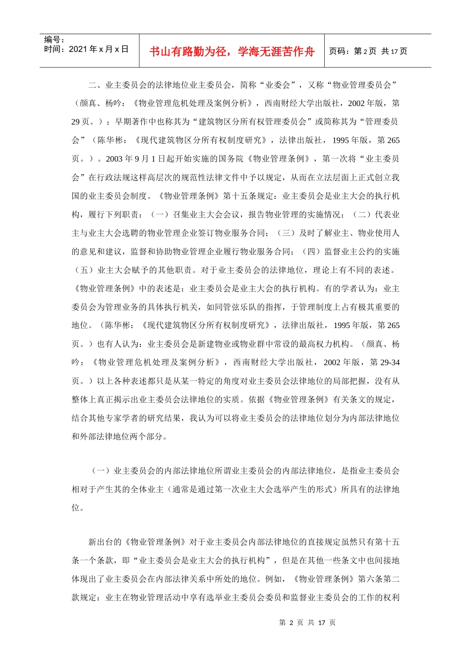 业主委员会制度研究_第2页