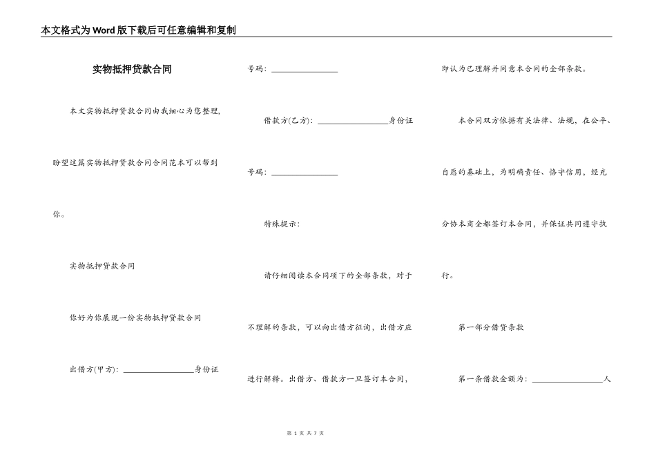 实物抵押贷款合同_第1页