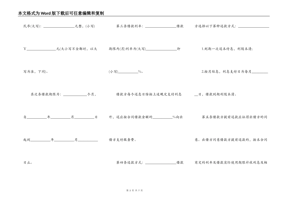 实物抵押贷款合同_第2页