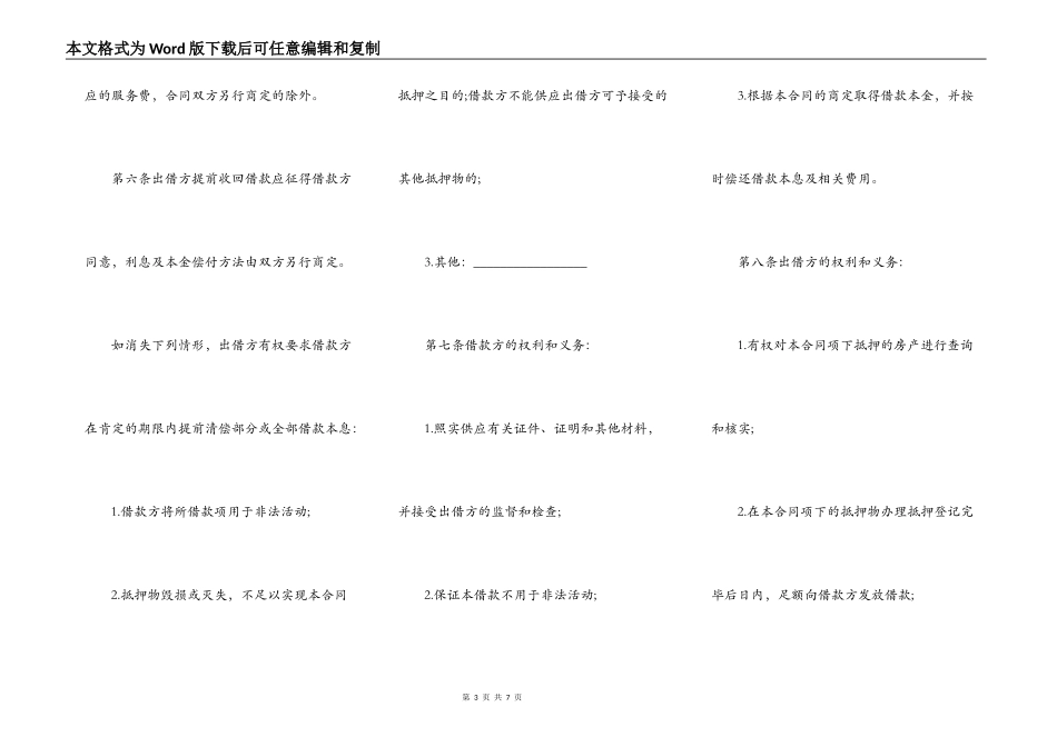 实物抵押贷款合同_第3页