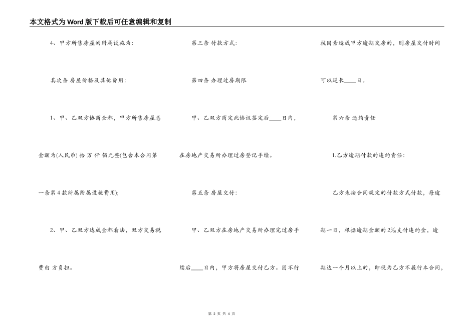 最新版二手房房屋买卖合同范本一览整理版_第2页