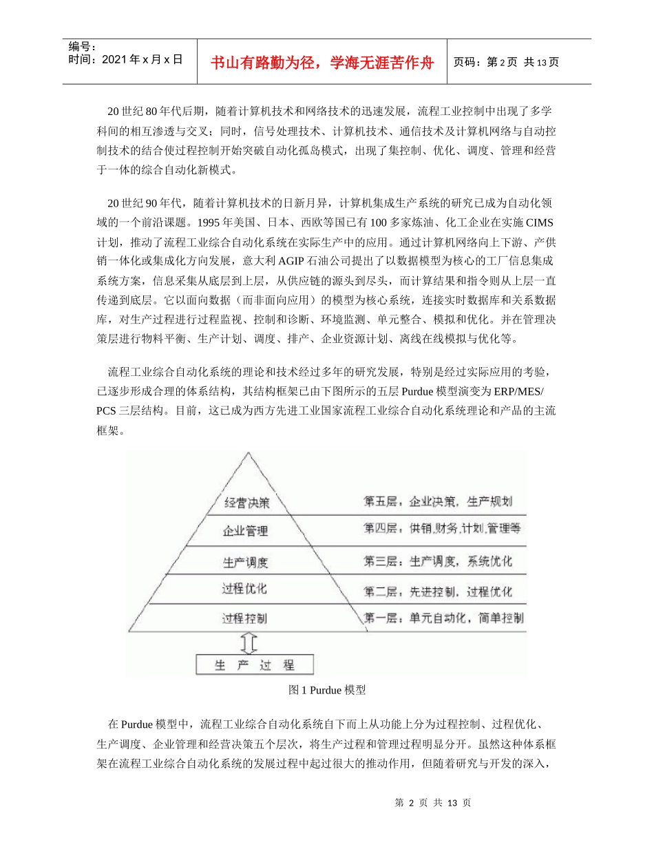 中国制造执行系统的应用现状分析(DOC 12页)_第2页