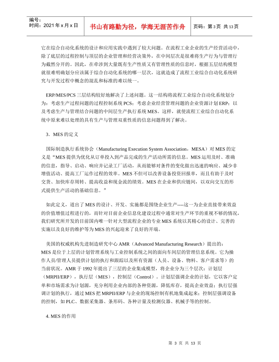中国制造执行系统的应用现状分析(DOC 12页)_第3页