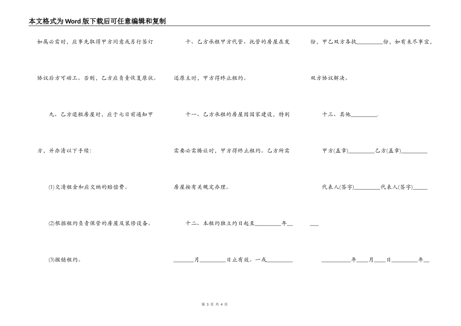 房屋租赁最新的2021合同详细样本_第3页