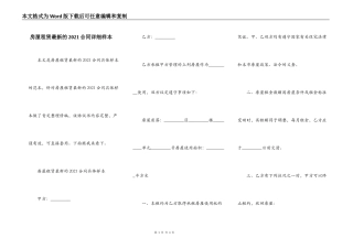 房屋租赁最新的2021合同详细样本