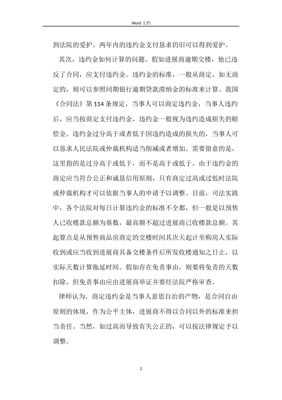 房屋买卖合同中的时效性与违约金_第2页