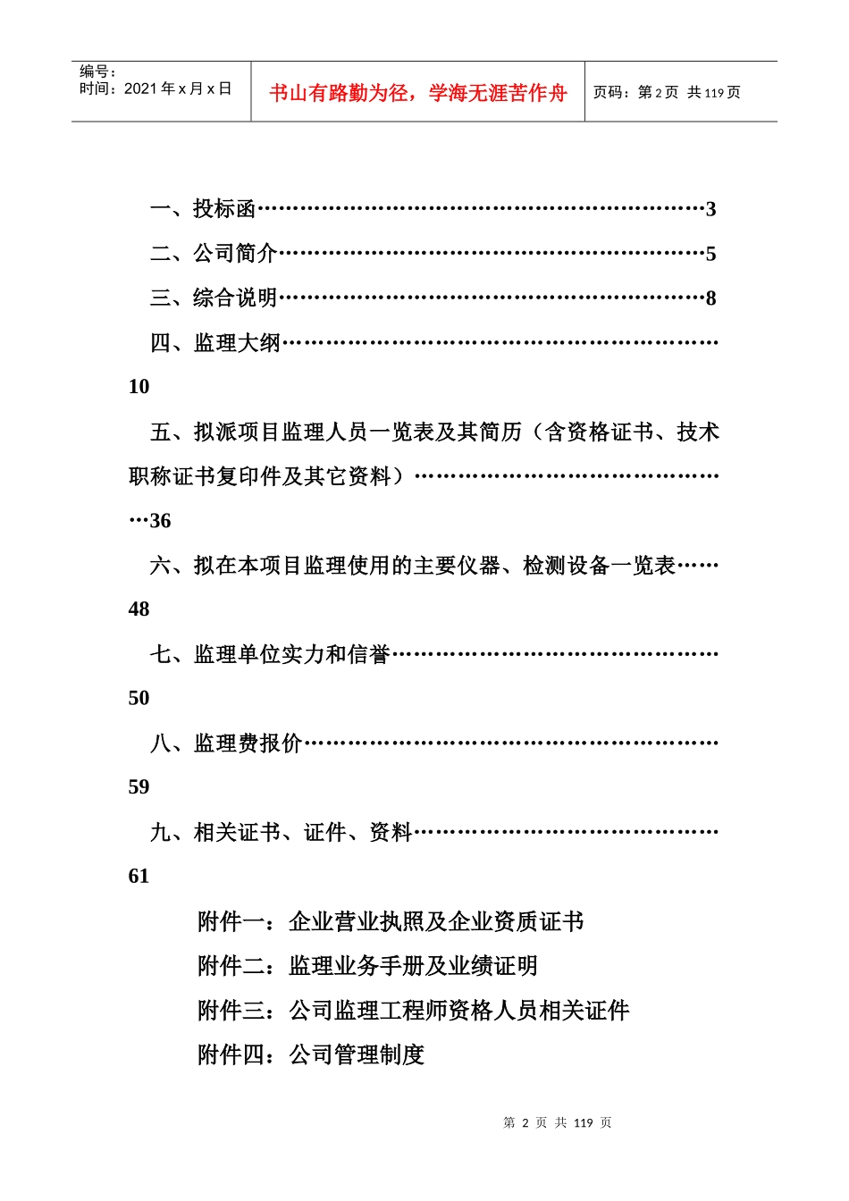 世纪花园三期工程监理投标资料_第2页