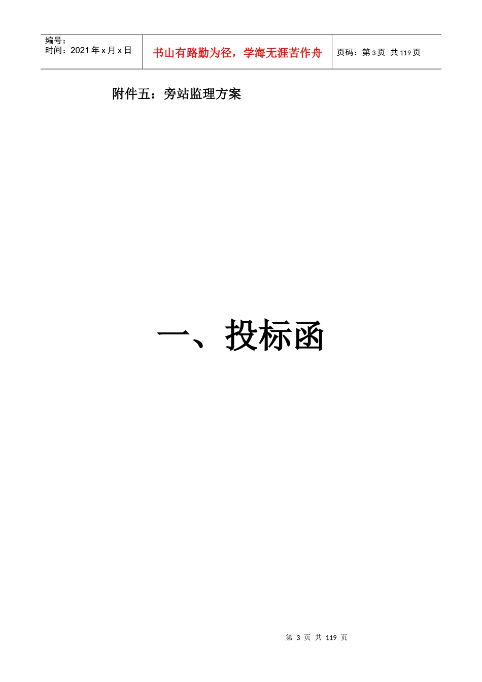 世纪花园三期工程监理投标资料_第3页