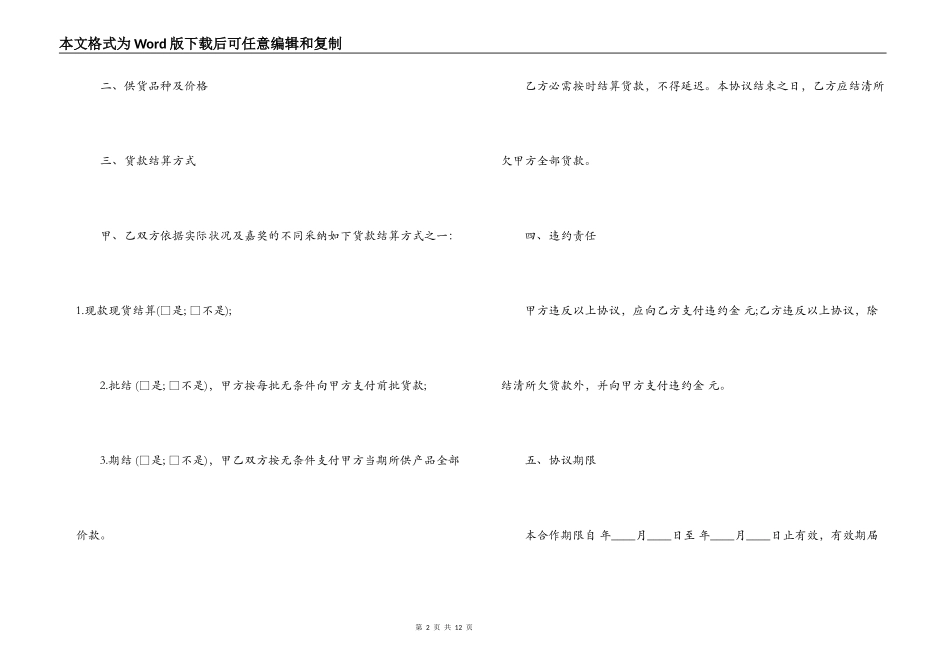 装修工程供货合同格式_第2页