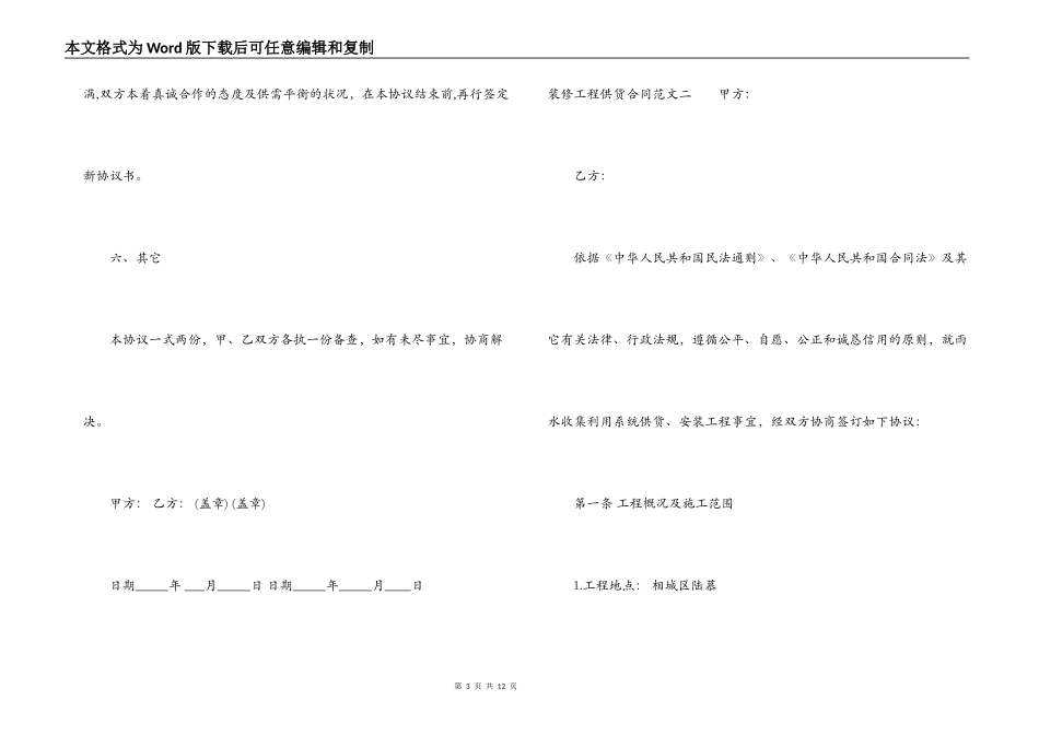 装修工程供货合同格式_第3页