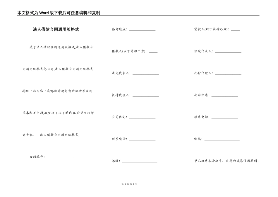 法人借款合同通用版格式_第1页