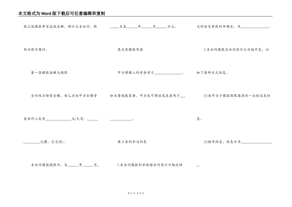 法人借款合同通用版格式_第2页