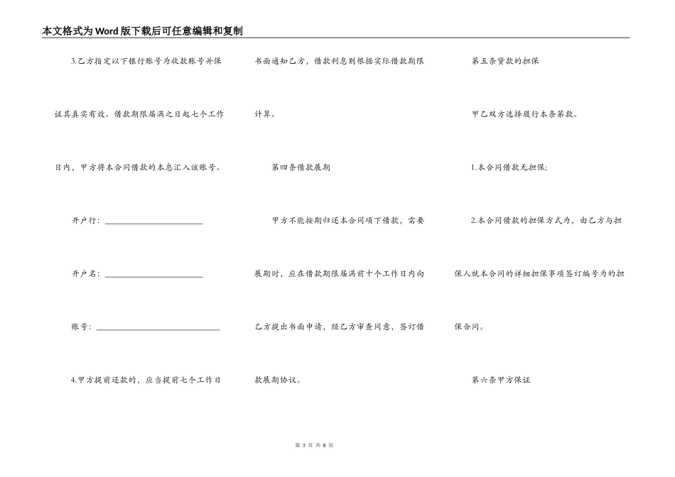 法人借款合同通用版格式_第3页