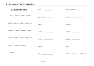法人借款合同通用版格式