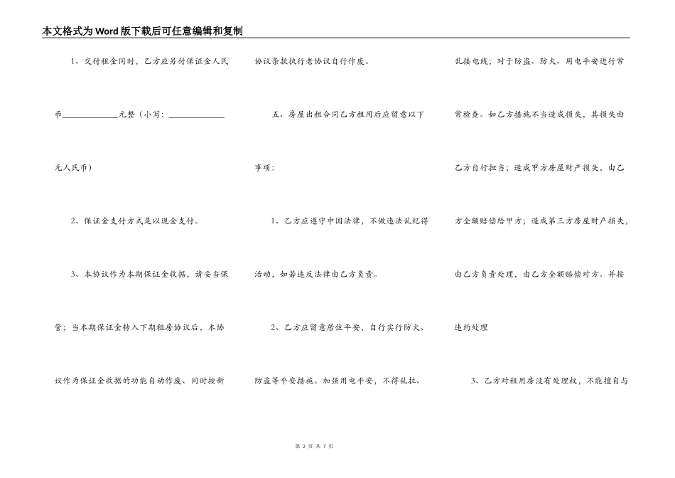 安徽租房热门合同样书_第2页
