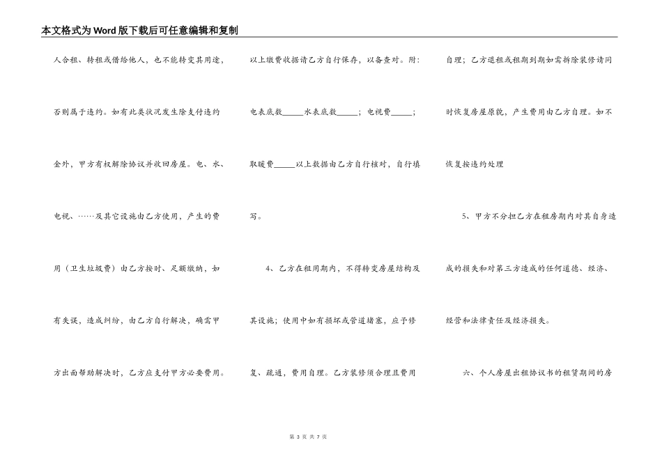 安徽租房热门合同样书_第3页