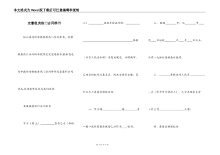 安徽租房热门合同样书