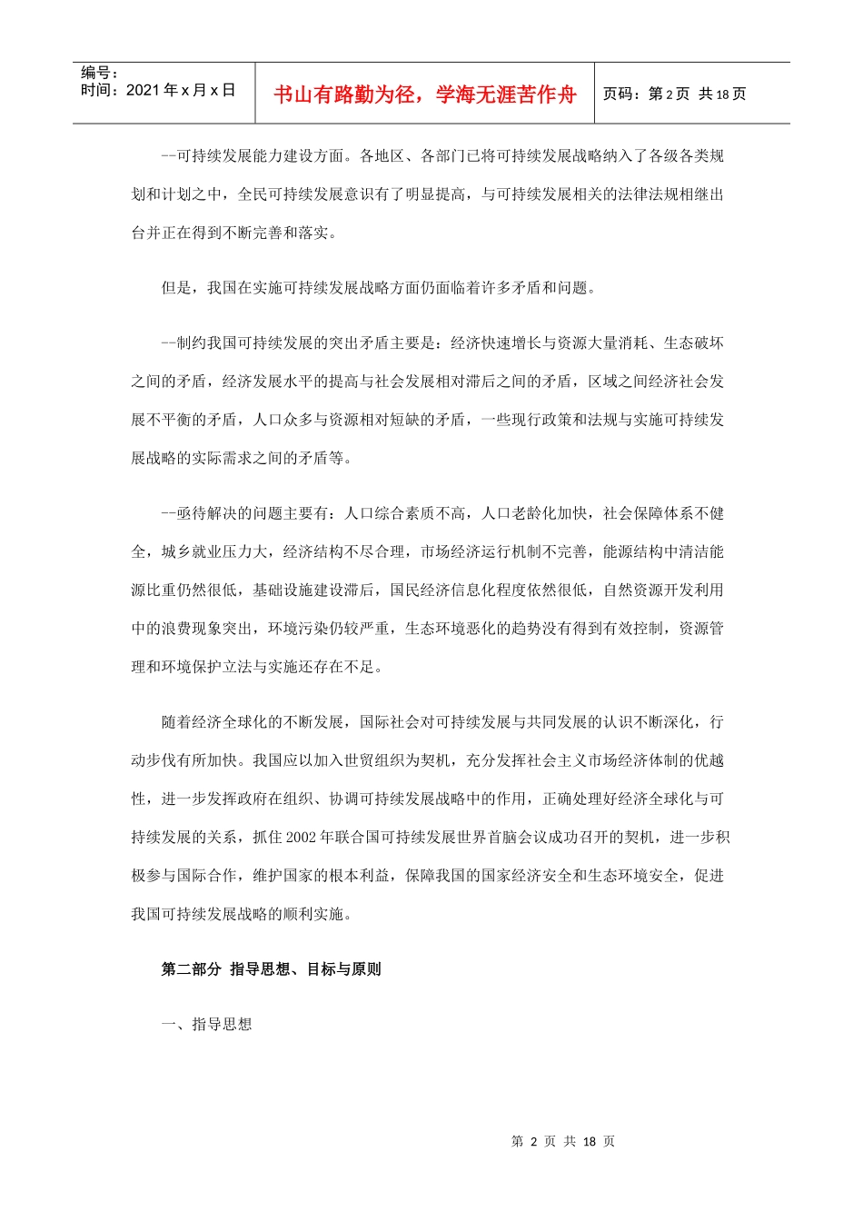 中国21世纪初可持续发展行动纲要_第2页