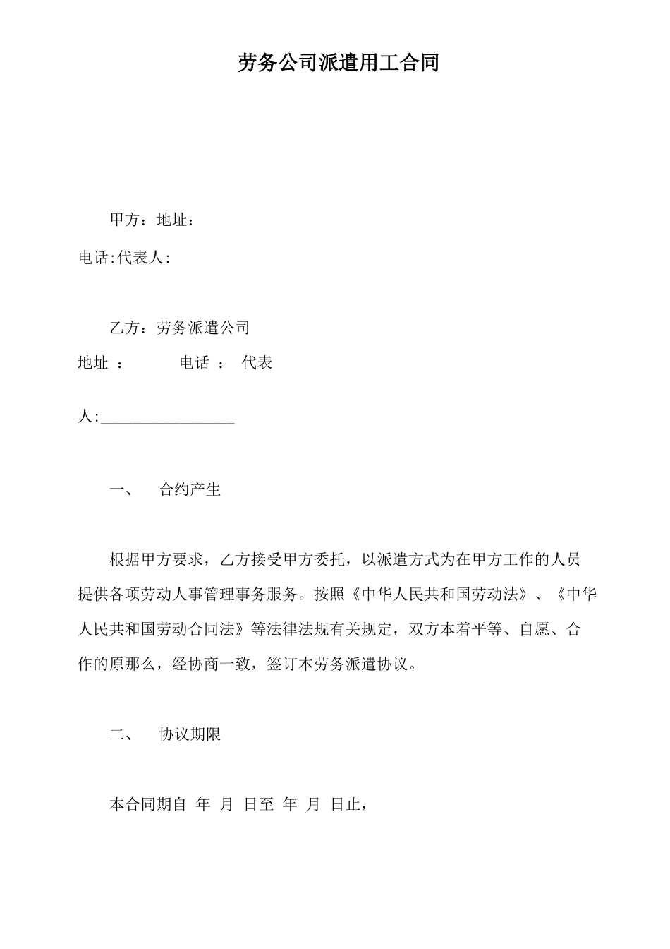 劳务公司派遣用工合同_第2页