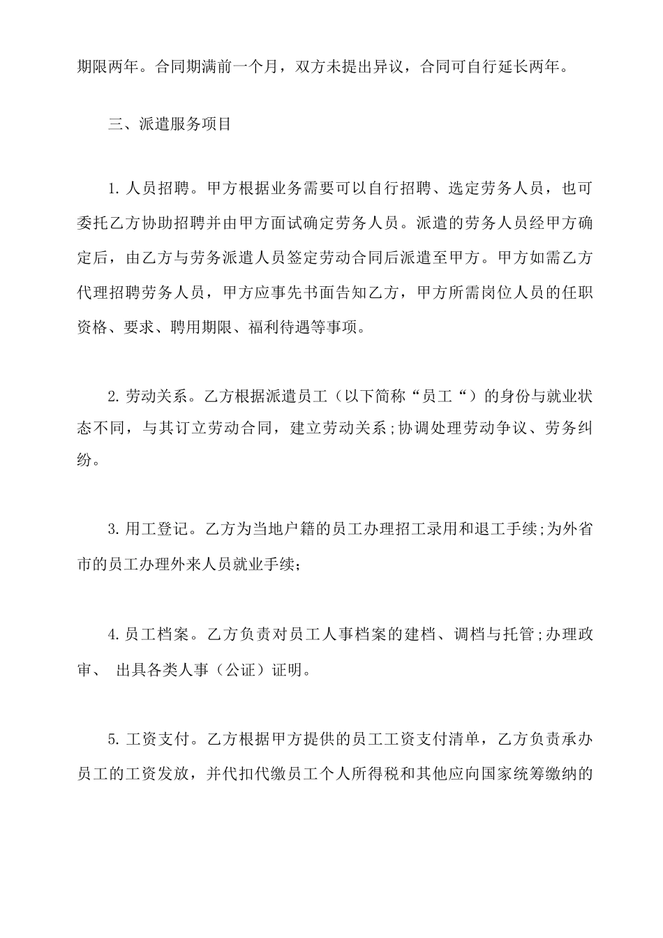 劳务公司派遣用工合同_第3页