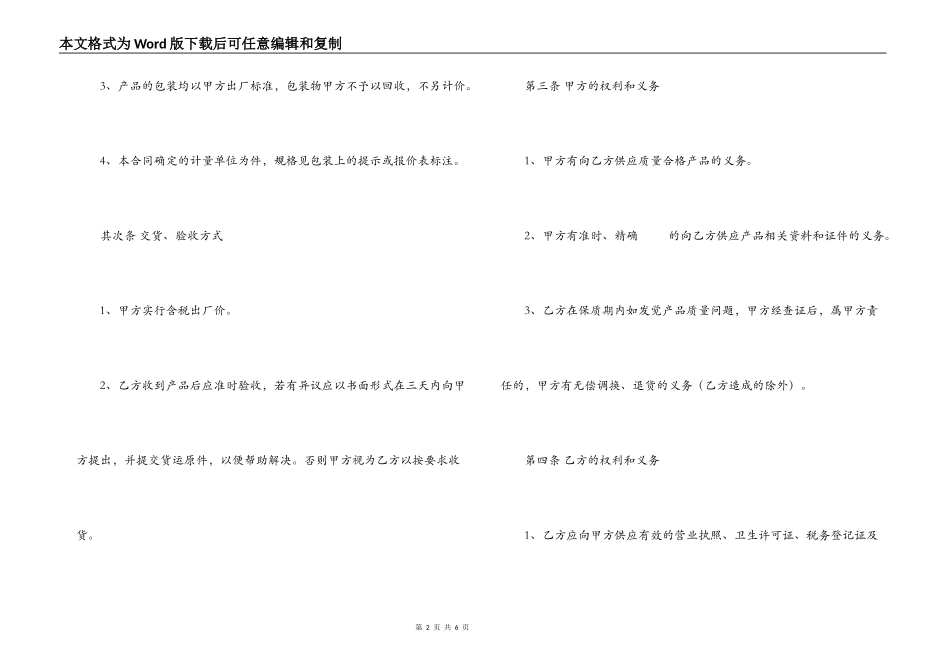 食品简易购销合同_第2页