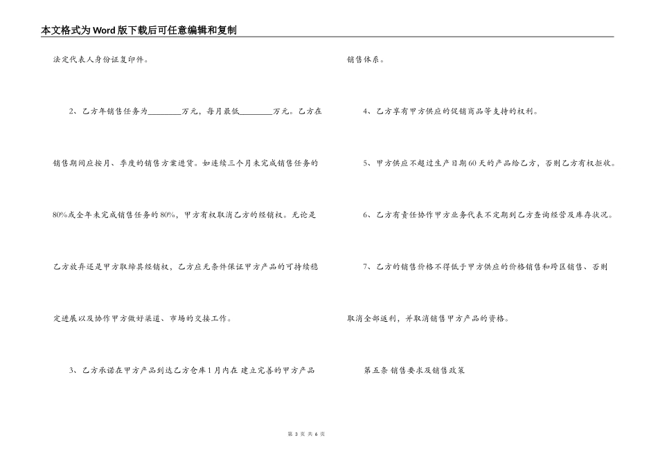 食品简易购销合同_第3页