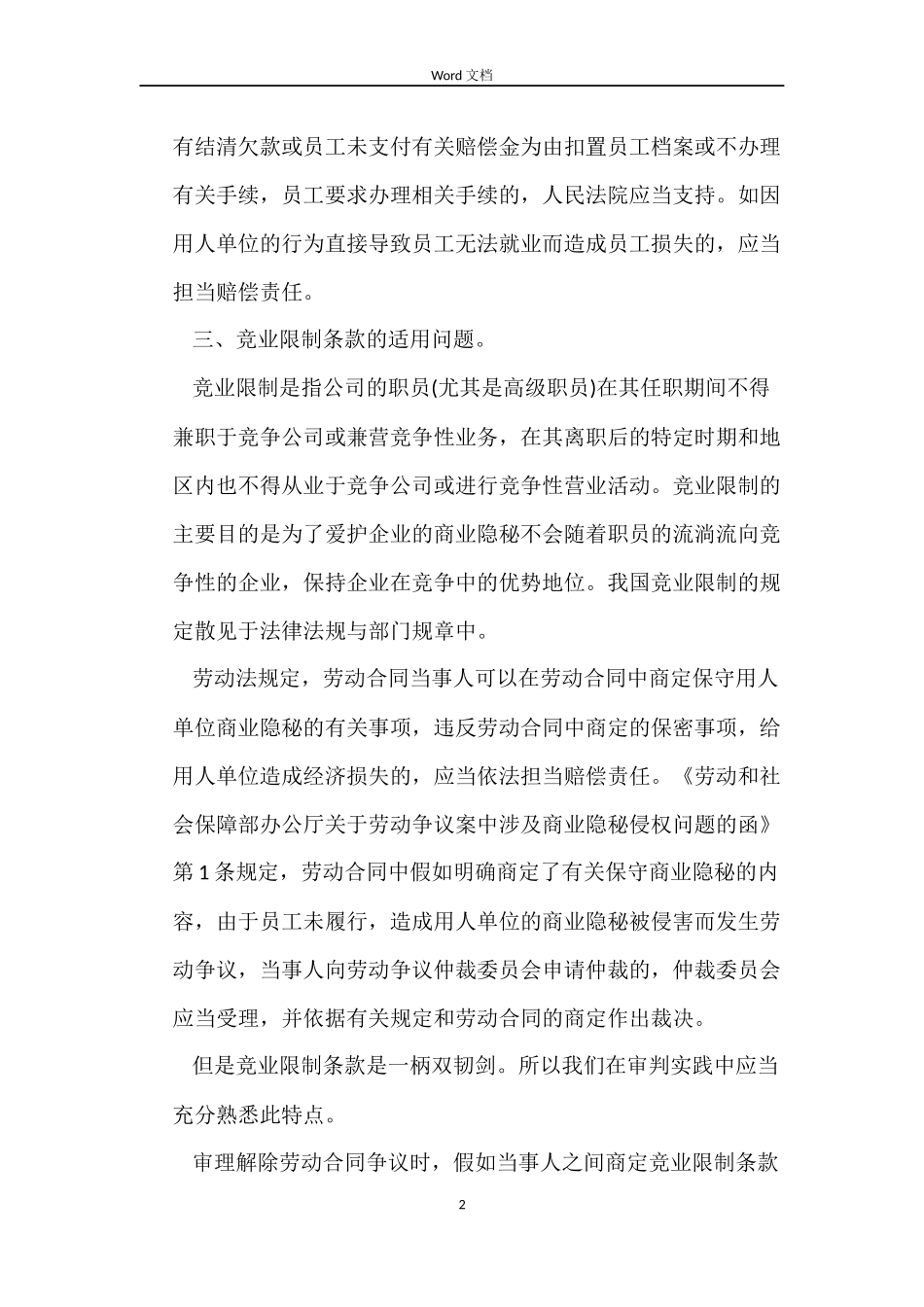 劳动合同解除后纠纷_第2页