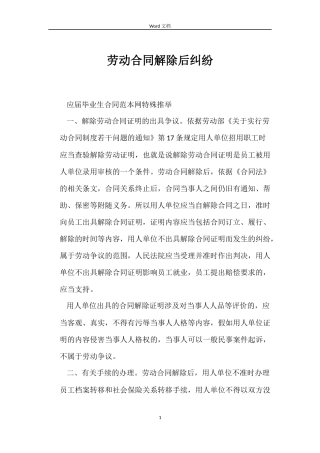 劳动合同解除后纠纷