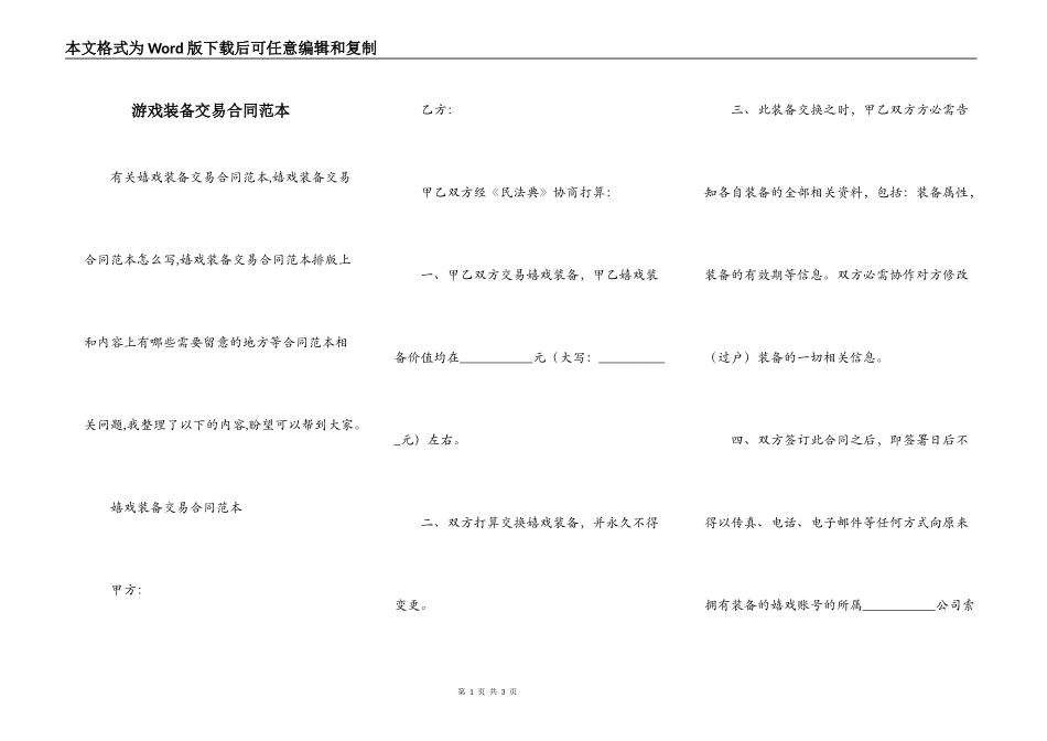 游戏装备交易合同范本_第1页