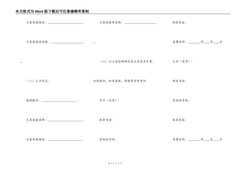 游戏装备交易合同范本_第3页