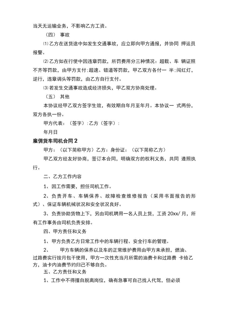 雇佣货车司机合同_第2页