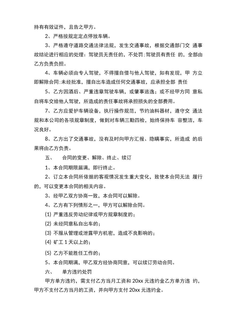 雇佣货车司机合同_第3页