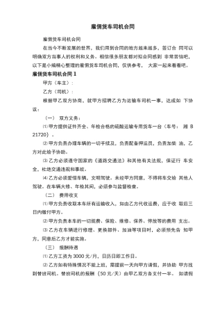 雇佣货车司机合同