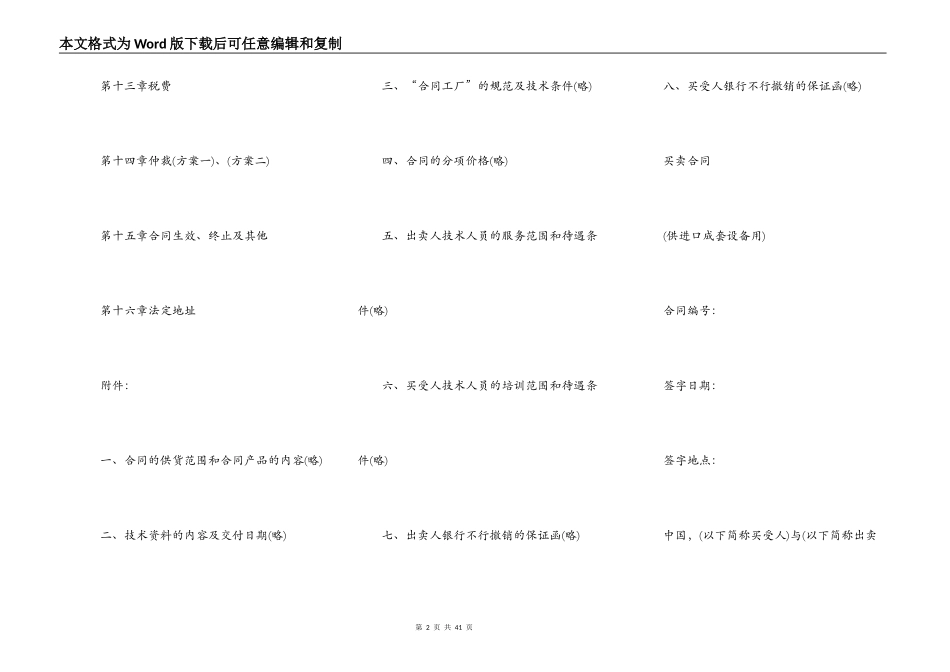 购买合同模板_第2页