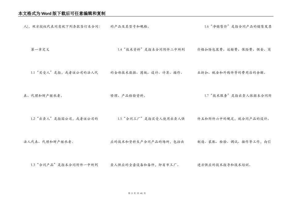 购买合同模板_第3页