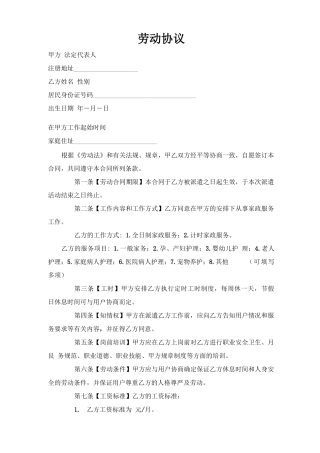 家政公司与服务员合同