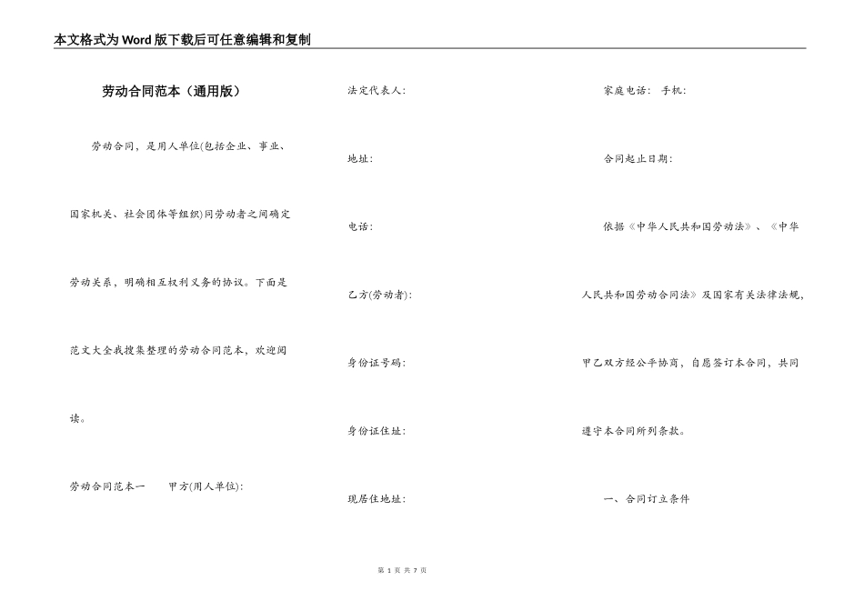 劳动合同范本（通用版）_第1页