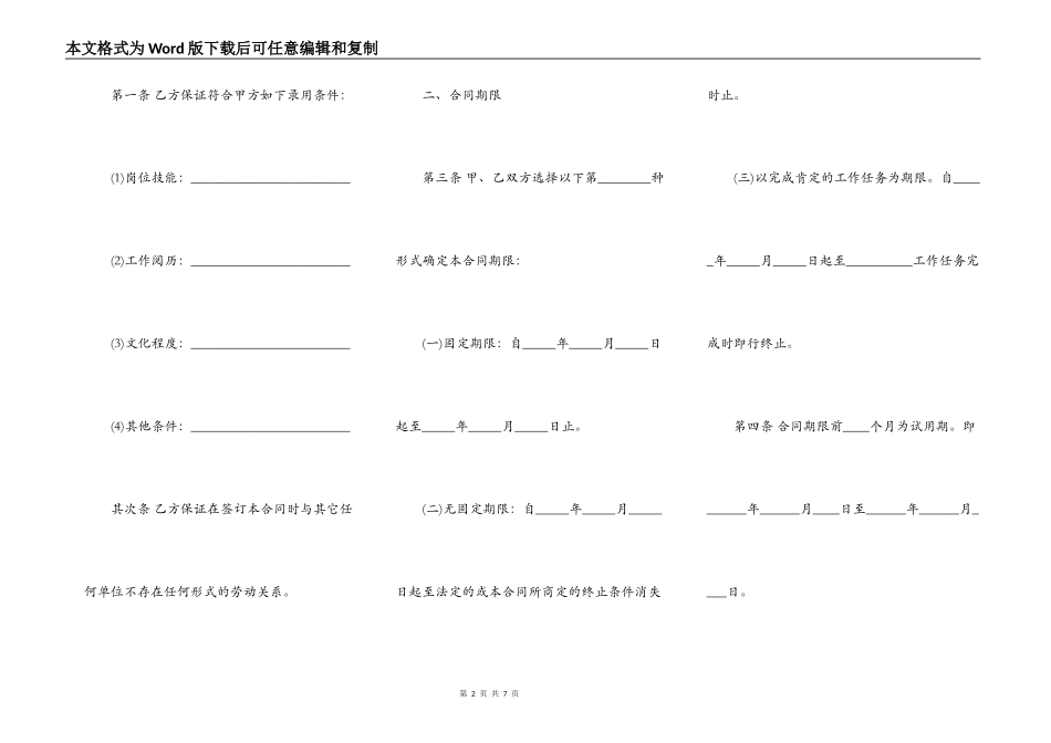 劳动合同范本（通用版）_第2页