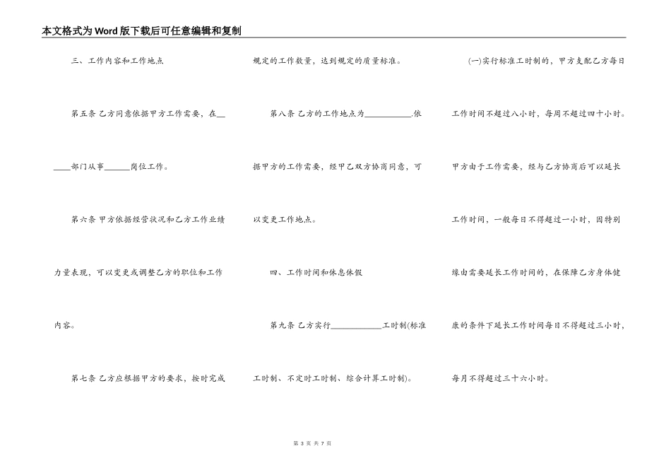 劳动合同范本（通用版）_第3页