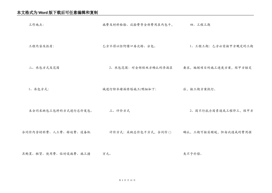 房屋防水施工合同新_第2页