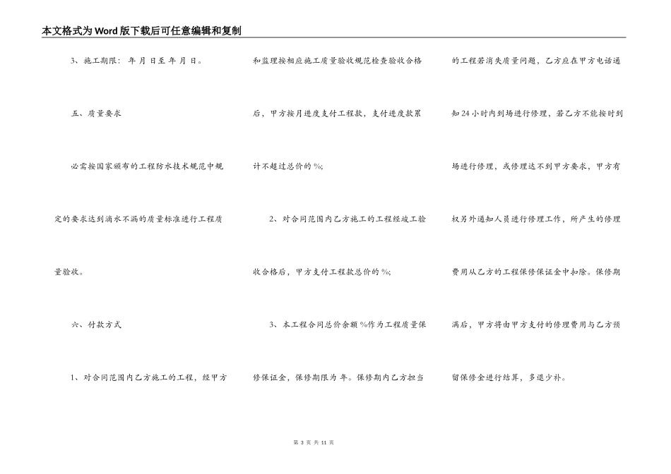 房屋防水施工合同新_第3页